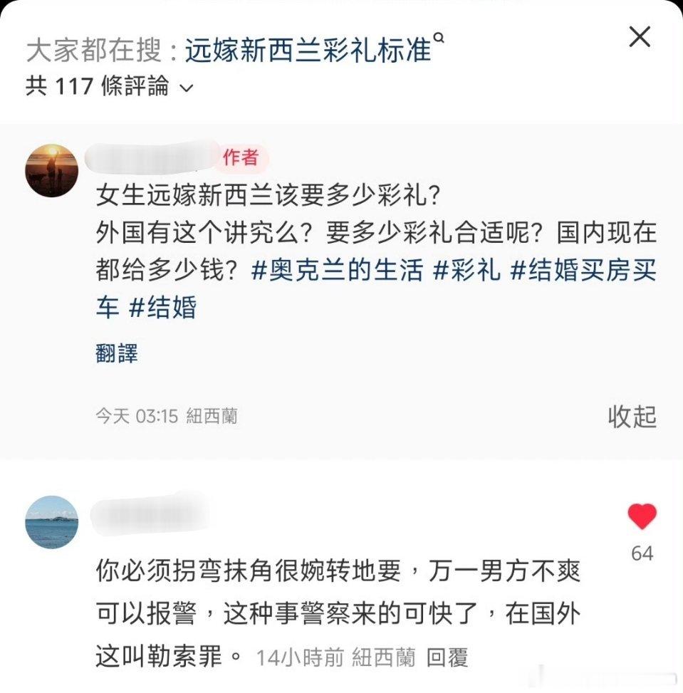 女生嫁新西兰该要多少彩礼？