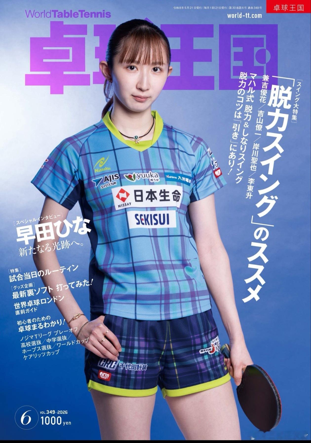 不在封面上，就在内页里。《桌球王国》正在向卷卷有莎名的方向发展。据说这是《桌球王