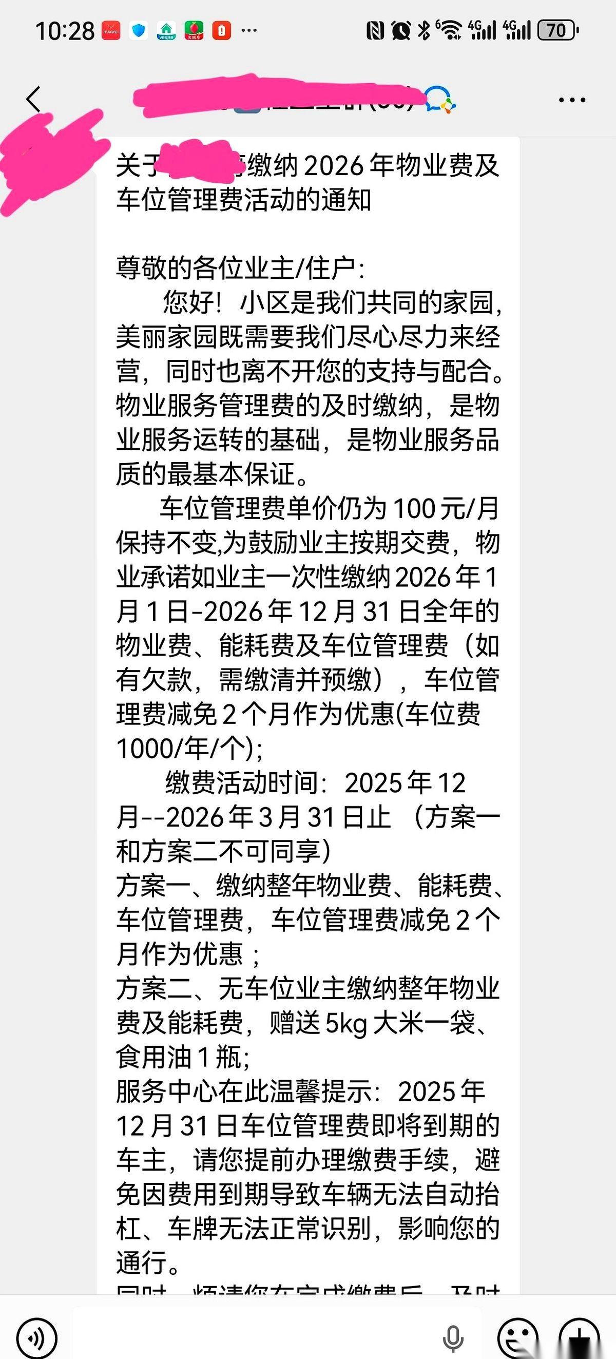 我差点以为自己活在什么魔幻现实里。我们小区物业今天出了个通知，说体谅大家现在赚