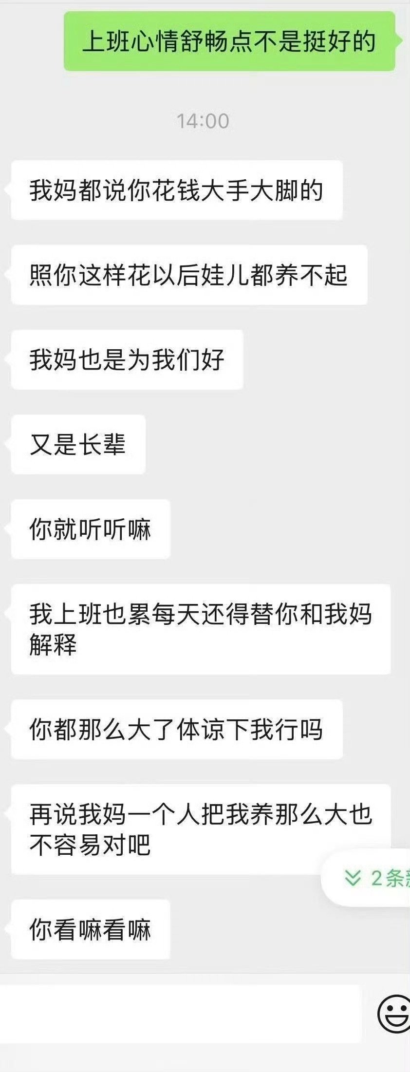 上班打车被男朋友骂“赔钱货”