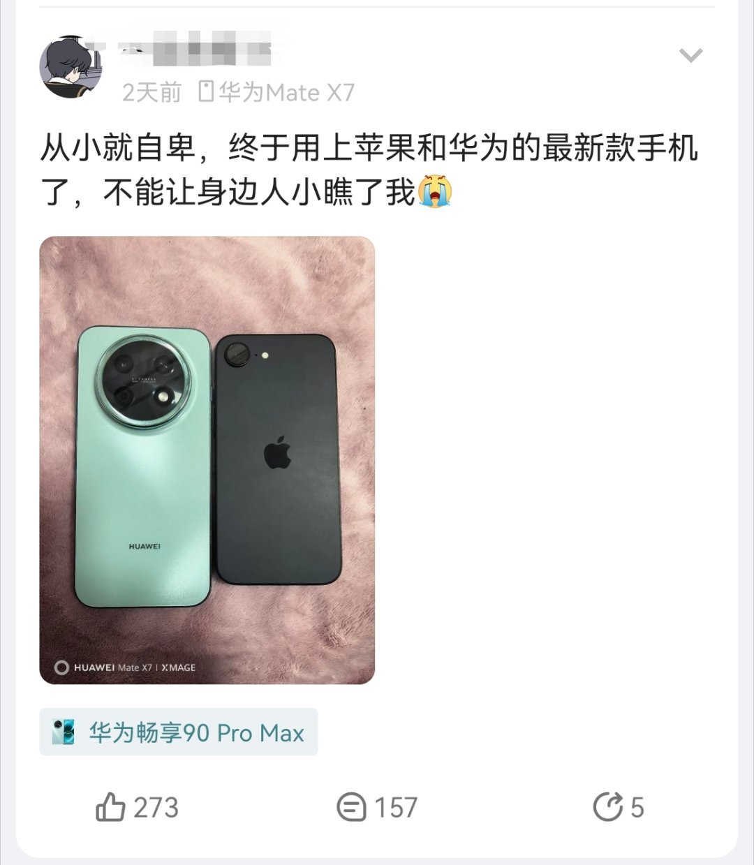 要不是看到你MateX7的水印我就差点信了*乐子人纯玩梗