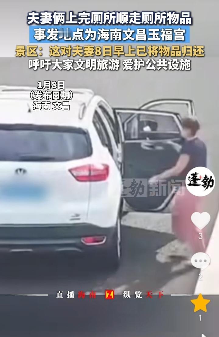 “活不起了”！海南文昌，一对夫妻在景区上完厕所后，直接顺走了厕所物品，夫妻俩的行