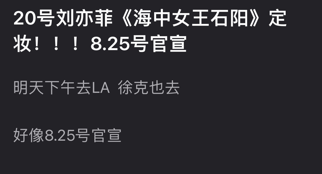 据说是因为这个饼才不参加W盛典的​​​