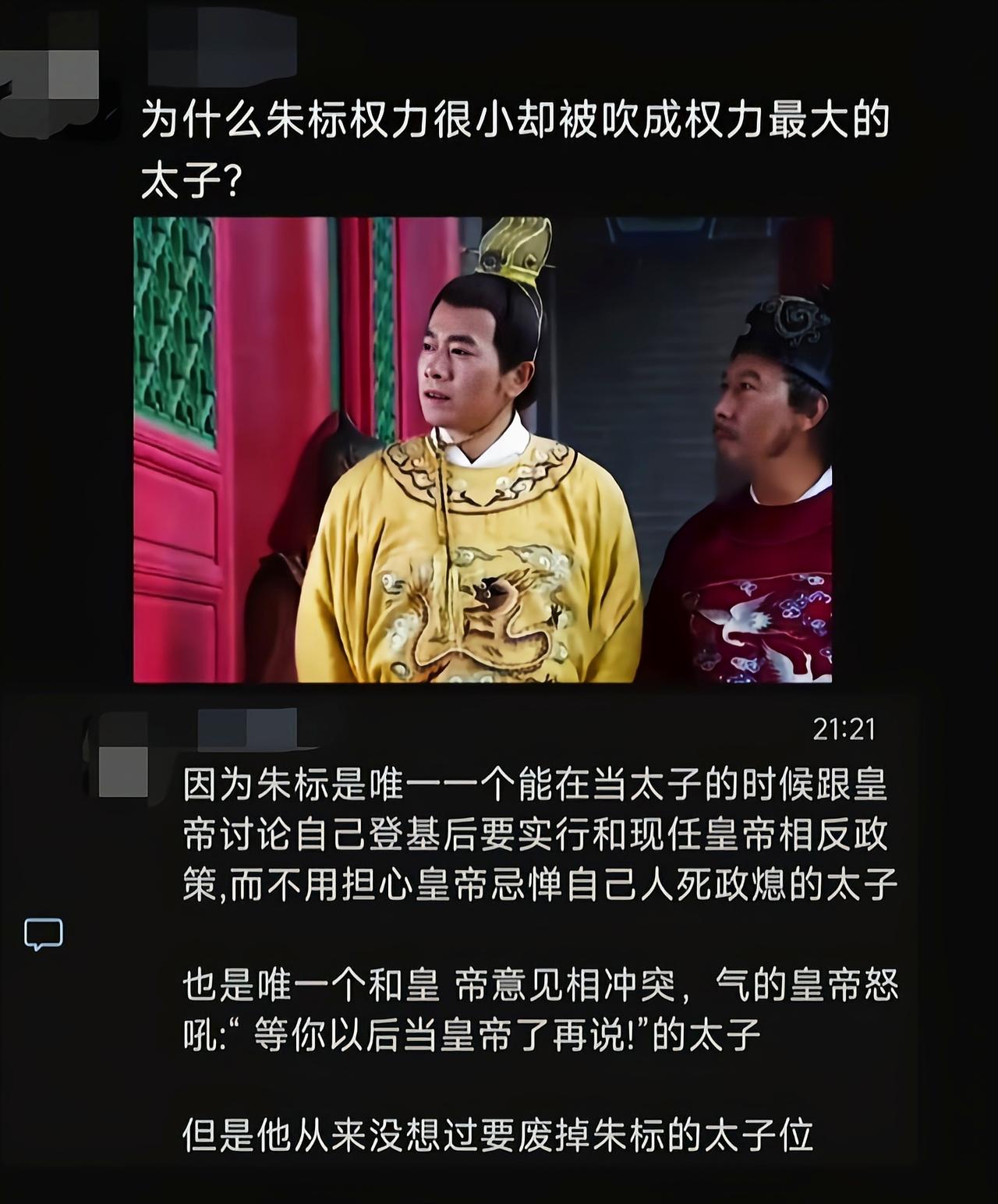 朱标死了都没想其他儿子继位，而是继续选择让朱标的儿子继位[吃瓜]
