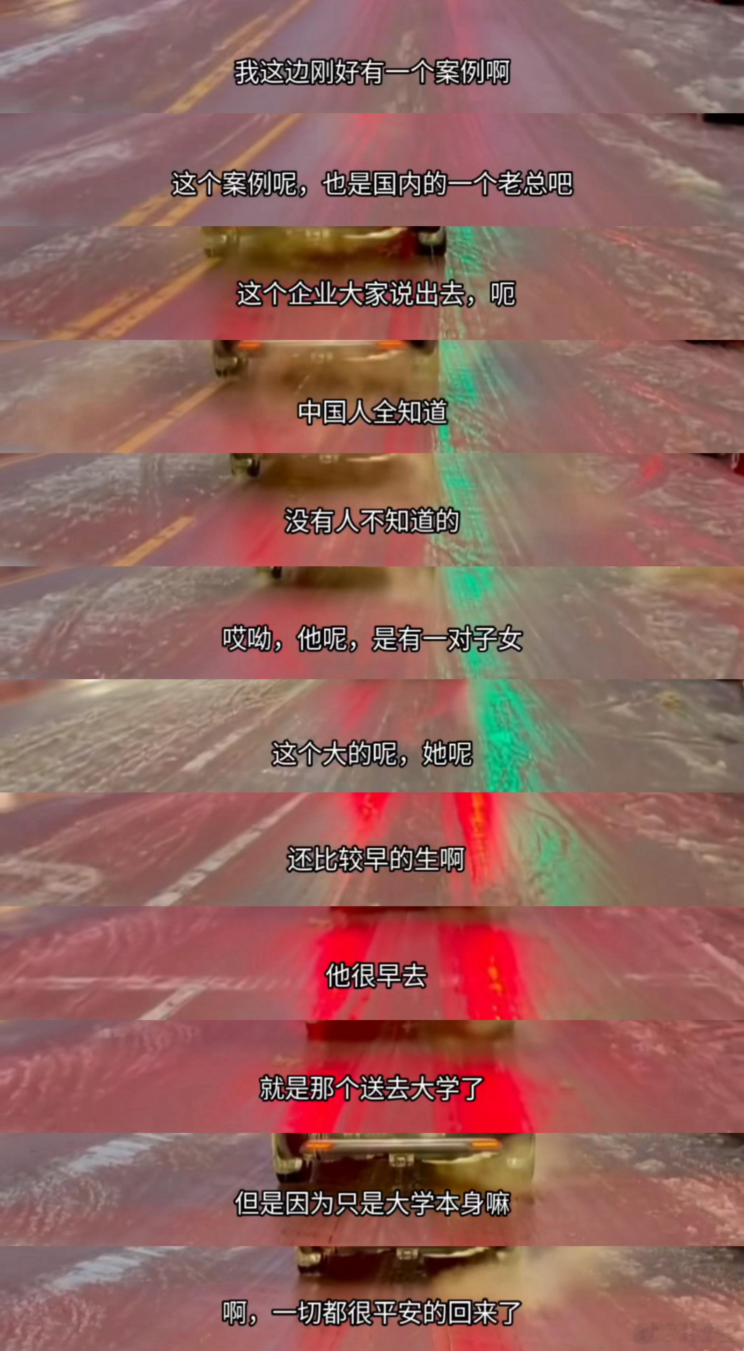 这是哪个老总的女儿变儿子了呀？昨天刷到牢A以前的直播切片，连线的兄弟讲到国内知名