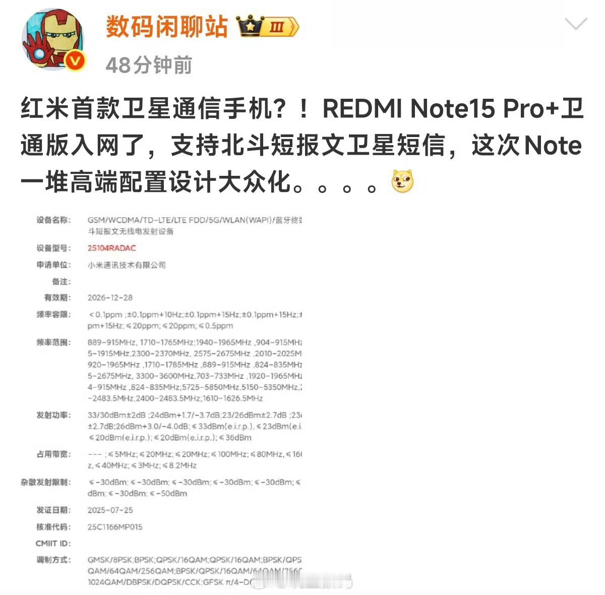 红米上卫星通信。这个功能吧，好是挺好的，就是其实大多数人一次都没用过[笑着哭]