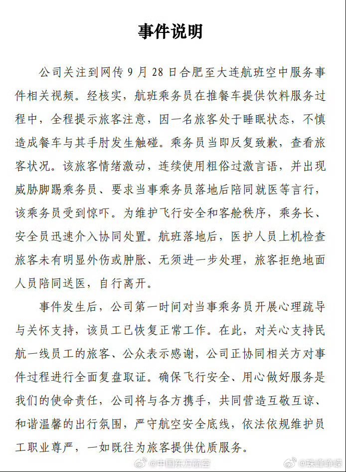#东航通报空姐下跪事件#这个咆哮男这次摊上事儿了，摊上大事了，可能会面临相关法律追责，同时今后不得乘