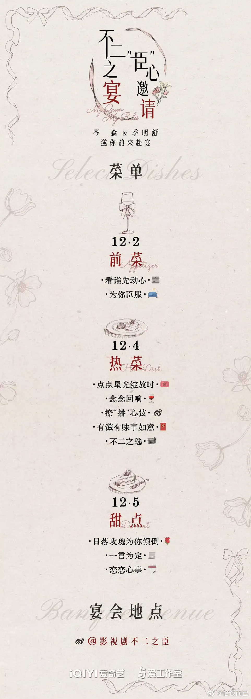 不二之臣这是要做什么