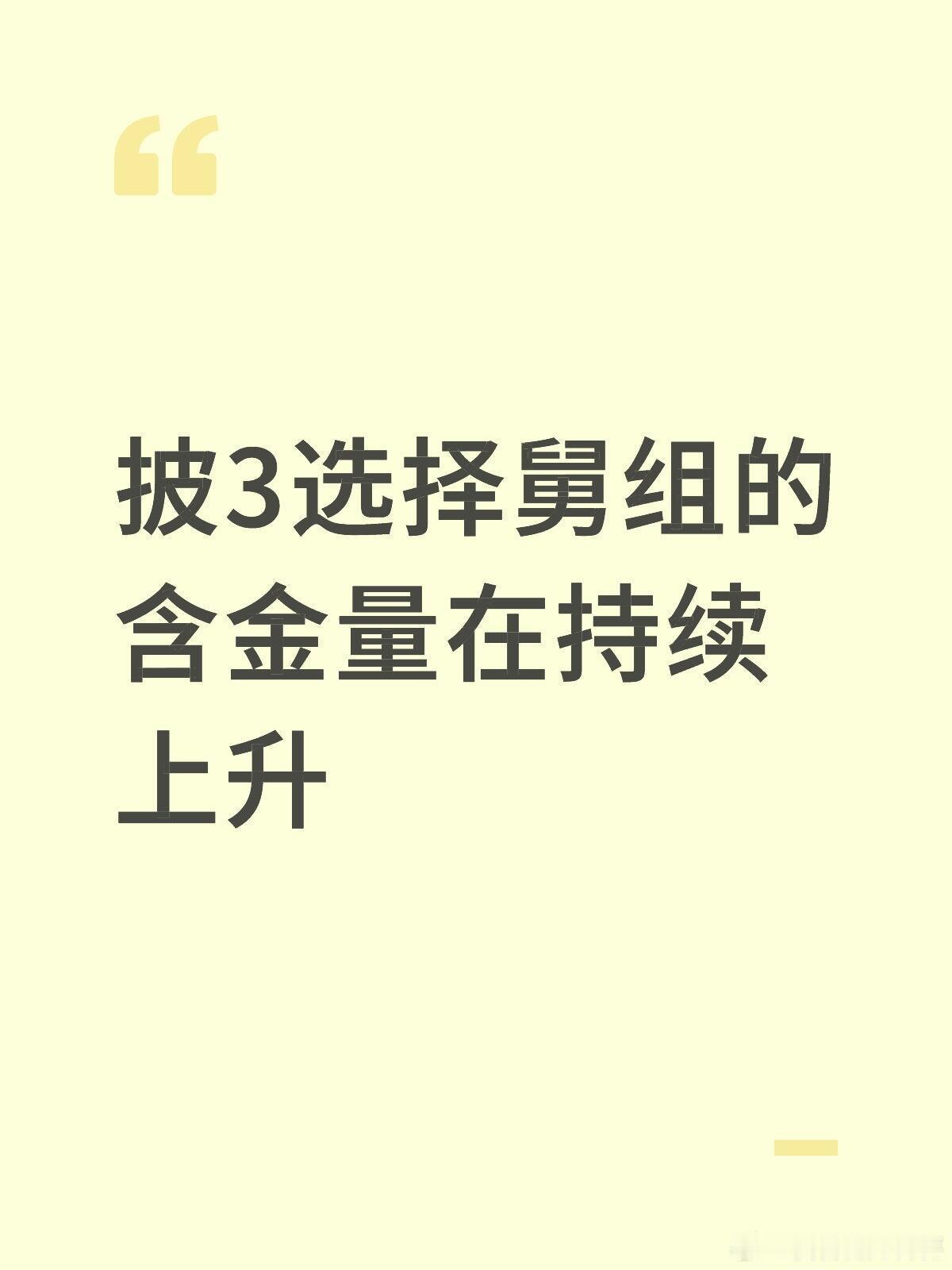 披荆斩棘披3选择舅组的含金量在持续上升回顾批哥3，骂名挨了不少，但真