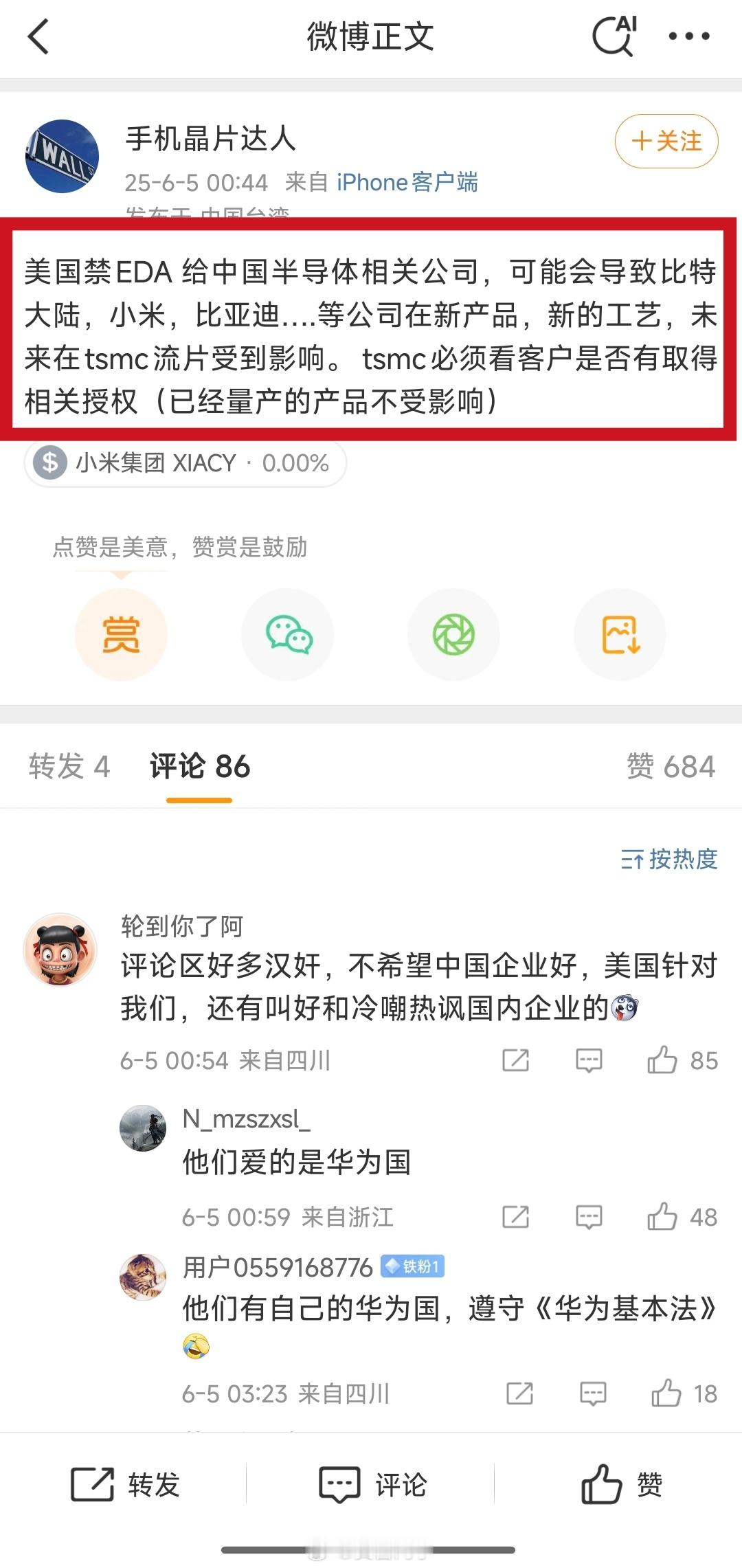 看到群友在讨论老美断供EDA的事儿，刚好刷到一篇相关文章，转过来一起学习一下以下