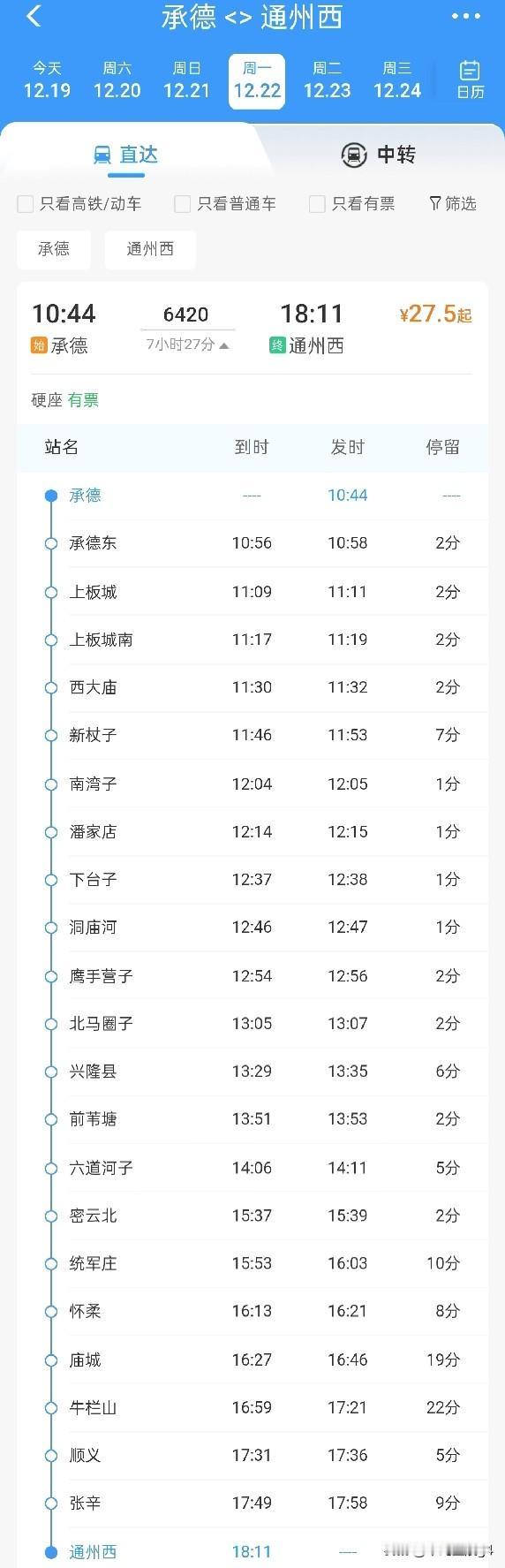 12月底多趟普速列车恢复开行2026年的春运要到喽，12月底首批恢复开行的车
