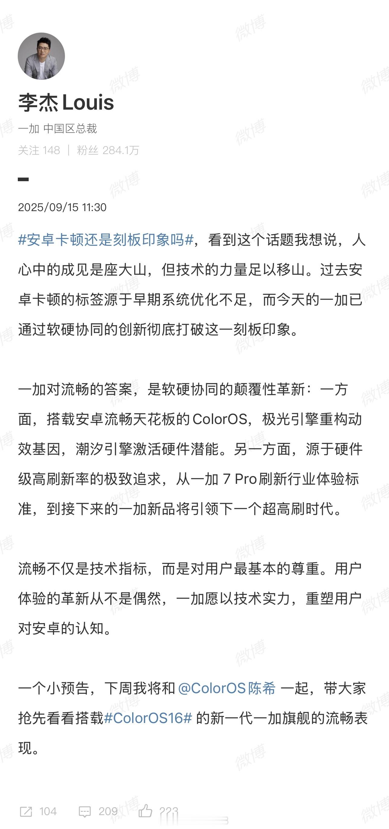 李杰：下周将带大家抢先看看搭载ColorOS16的新一代一加旗舰的流畅表现