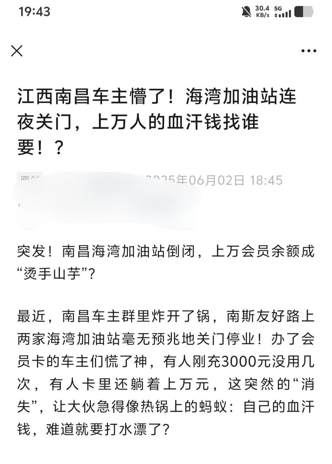 江西南昌首家石油加油站直接跑路。以前从那地方路过加油，加油业务员直接让充值，