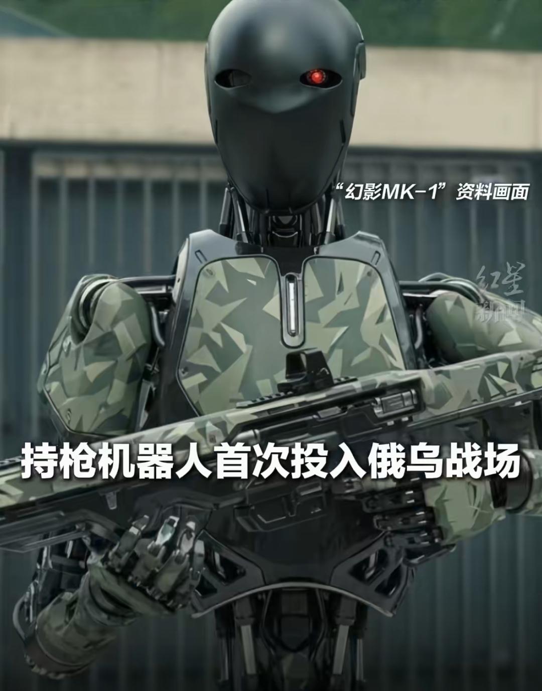 俄乌战场首现持枪的机器人。这款机器人是由美国公司制造，可见美国已经深度参与了俄乌