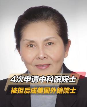 2007年，我国半导体领域首位杰出的女科学家李爱珍，连续4年落选国家院士，就在这