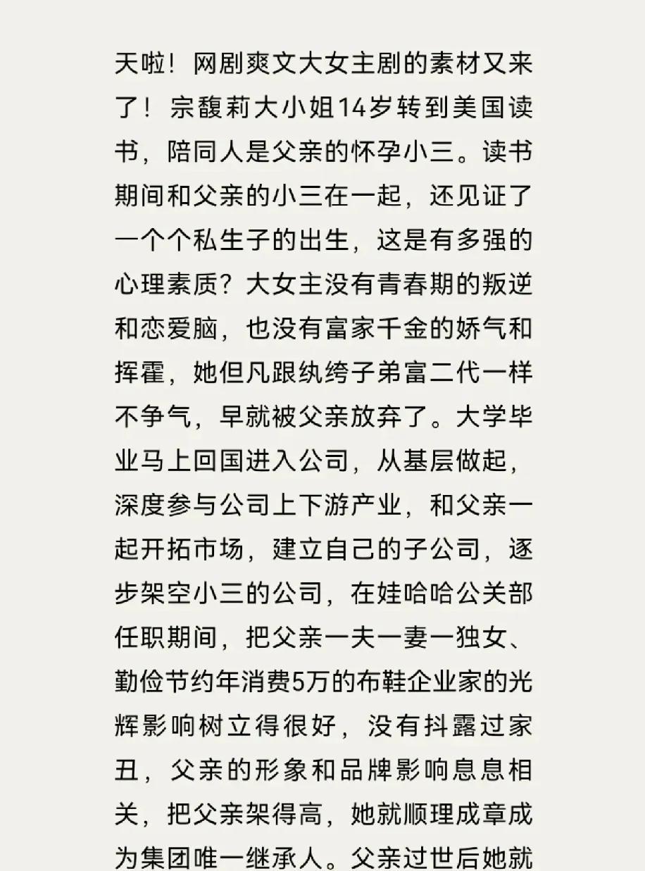 终于明白了宗馥莉为什么把父亲抬举的这么高。父亲因为名声拖累，所以始终不能给小