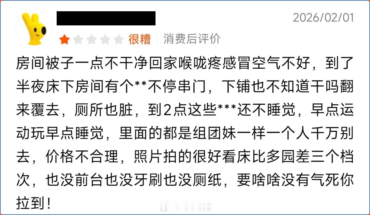 南京boys彩虹青旅的差评[抠鼻]看来大家还是更喜欢南京多园青旅啊[馋嘴