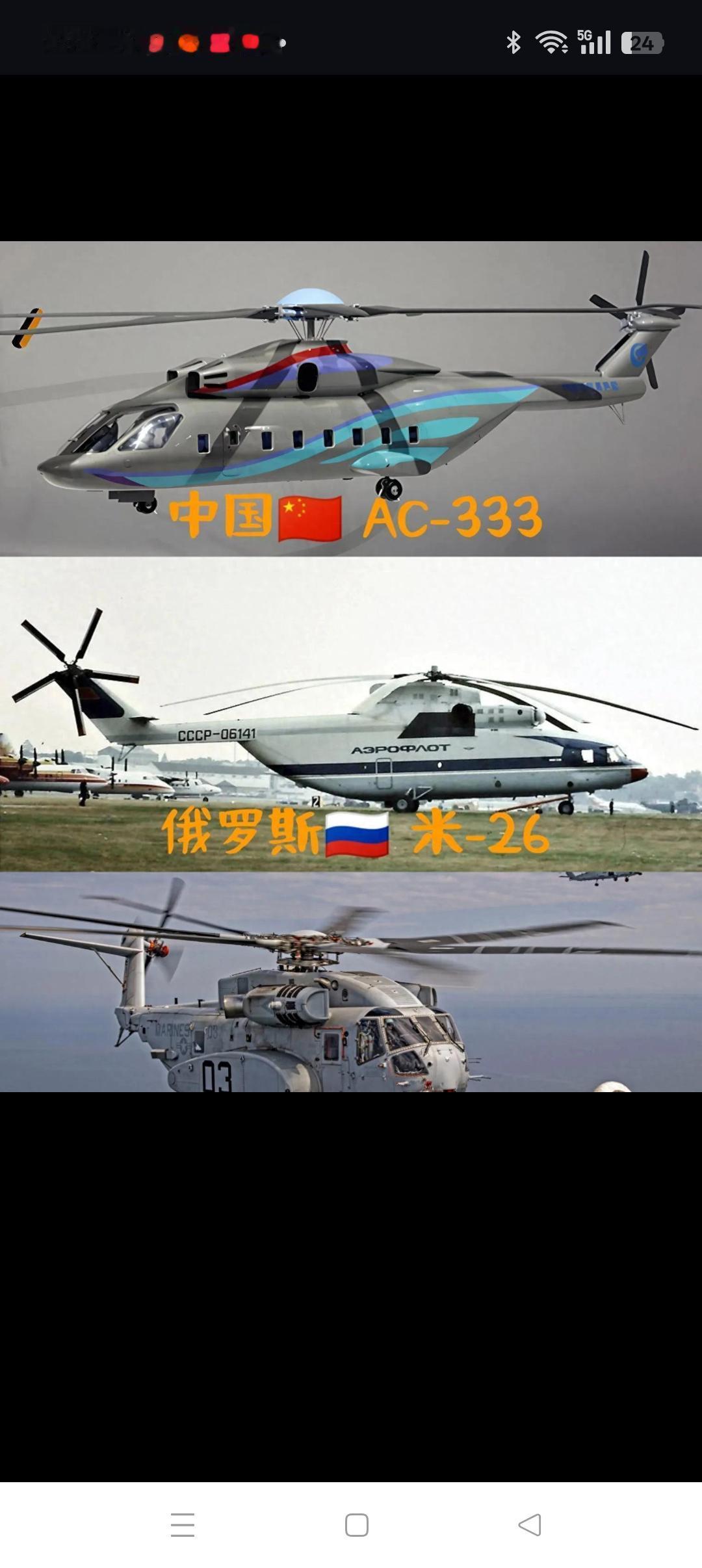 我国重型运输直升机研制取得突破性的进展‌AC333直升机是中国