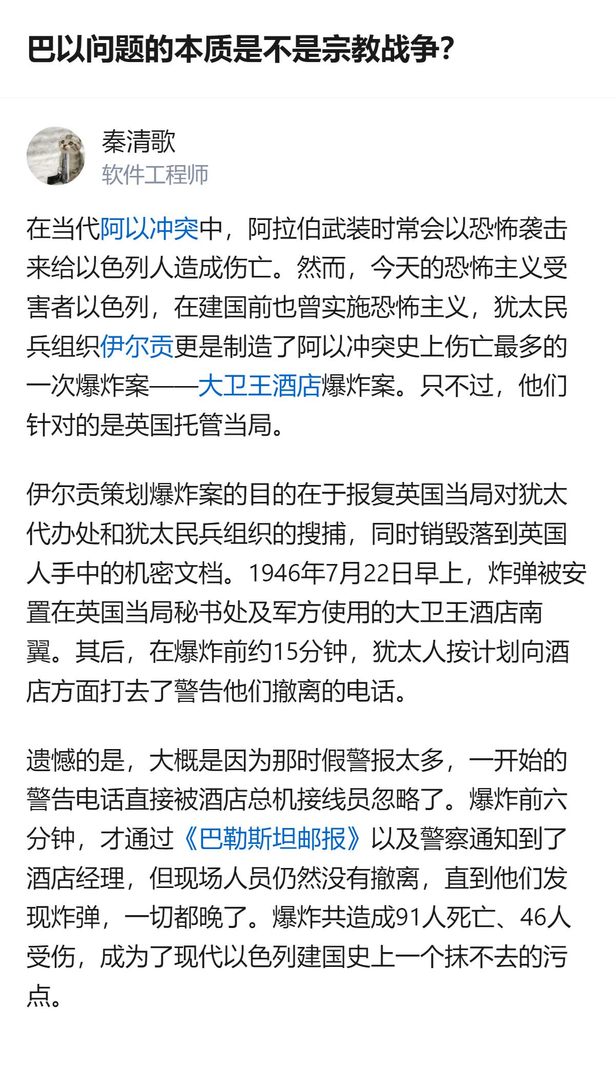 巴以问题的本质是不是宗教战争？从现有信息看，1946年伊尔贡针对英国托管当局制造