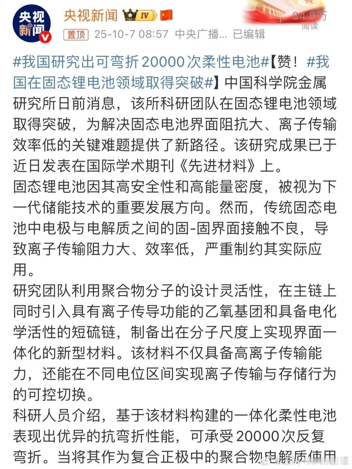 我国在固态锂电池领域取得突破一提固态电池，大家总盯着“续航能到多少”，却没人说