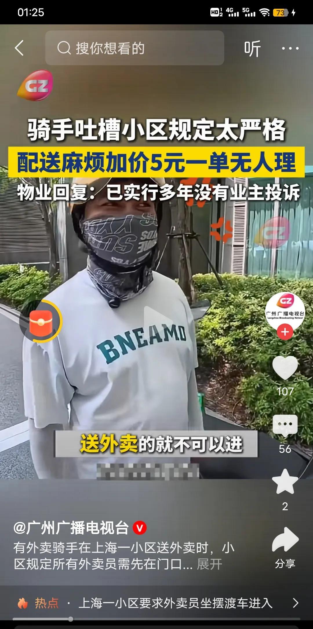外卖送餐遭遇歧视，快递员可以进，外卖不让进，理由是外卖太多没法管理！骑手加5块钱