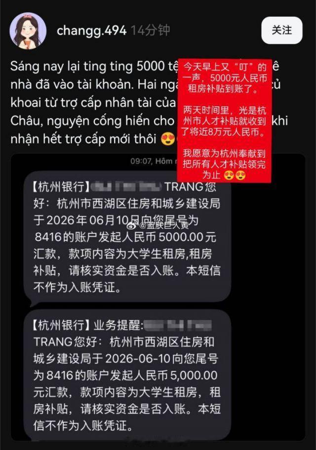 一个越南人炫耀自己在杭州上班可以领8万人民币的人才补贴，表示自己看在这8万块钱的