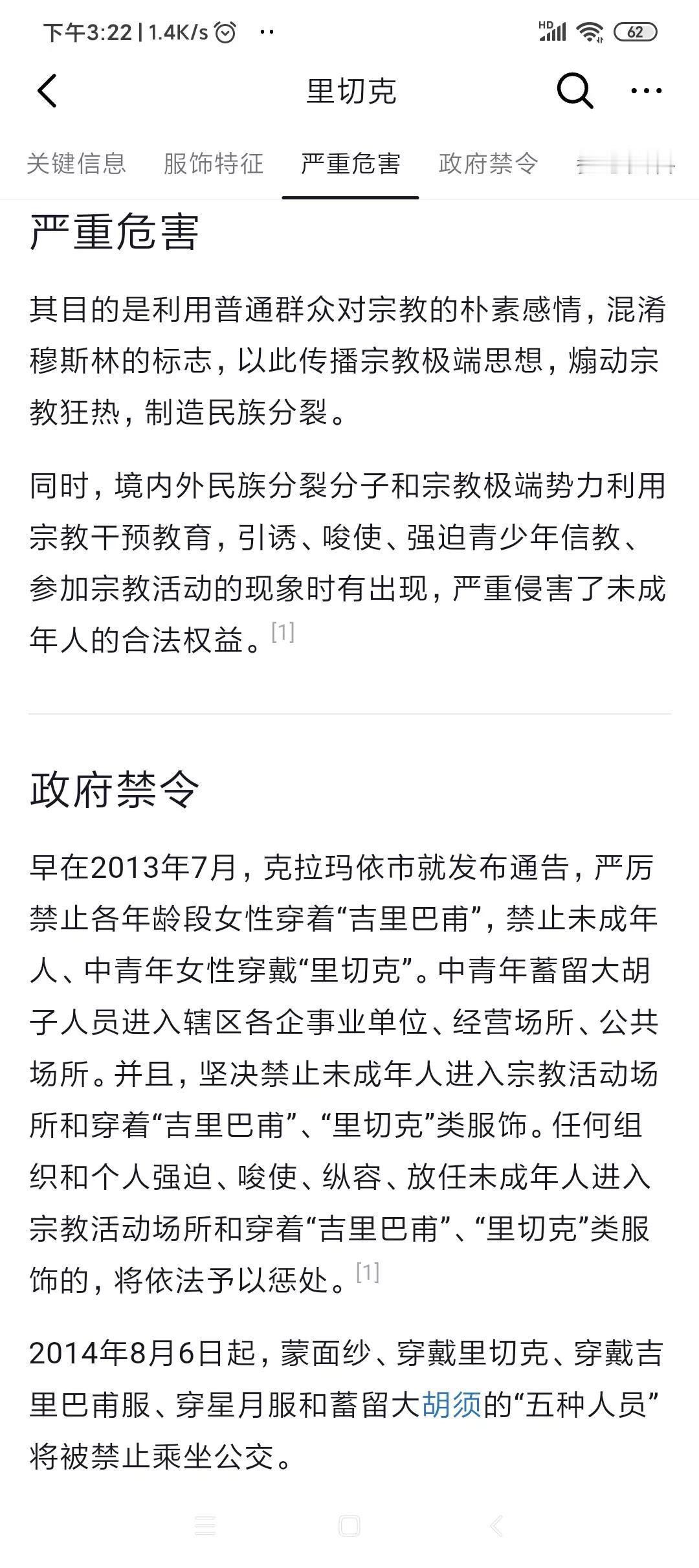 看看我国克里玛依市在2013年发了公告，穿里切克的女人和留大胡子的人不准上公交车