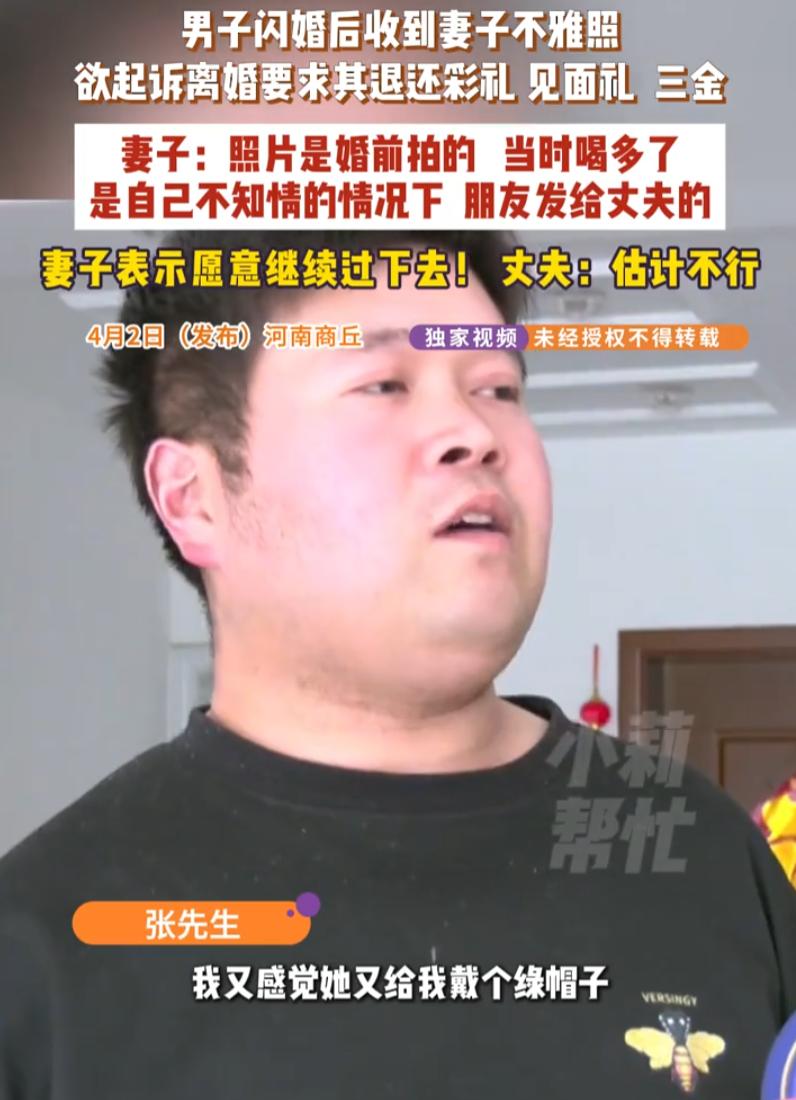伤害性很高，侮辱性更强！河南商丘，男子和妻子闪婚，可没过多久，他就收到一张照片，