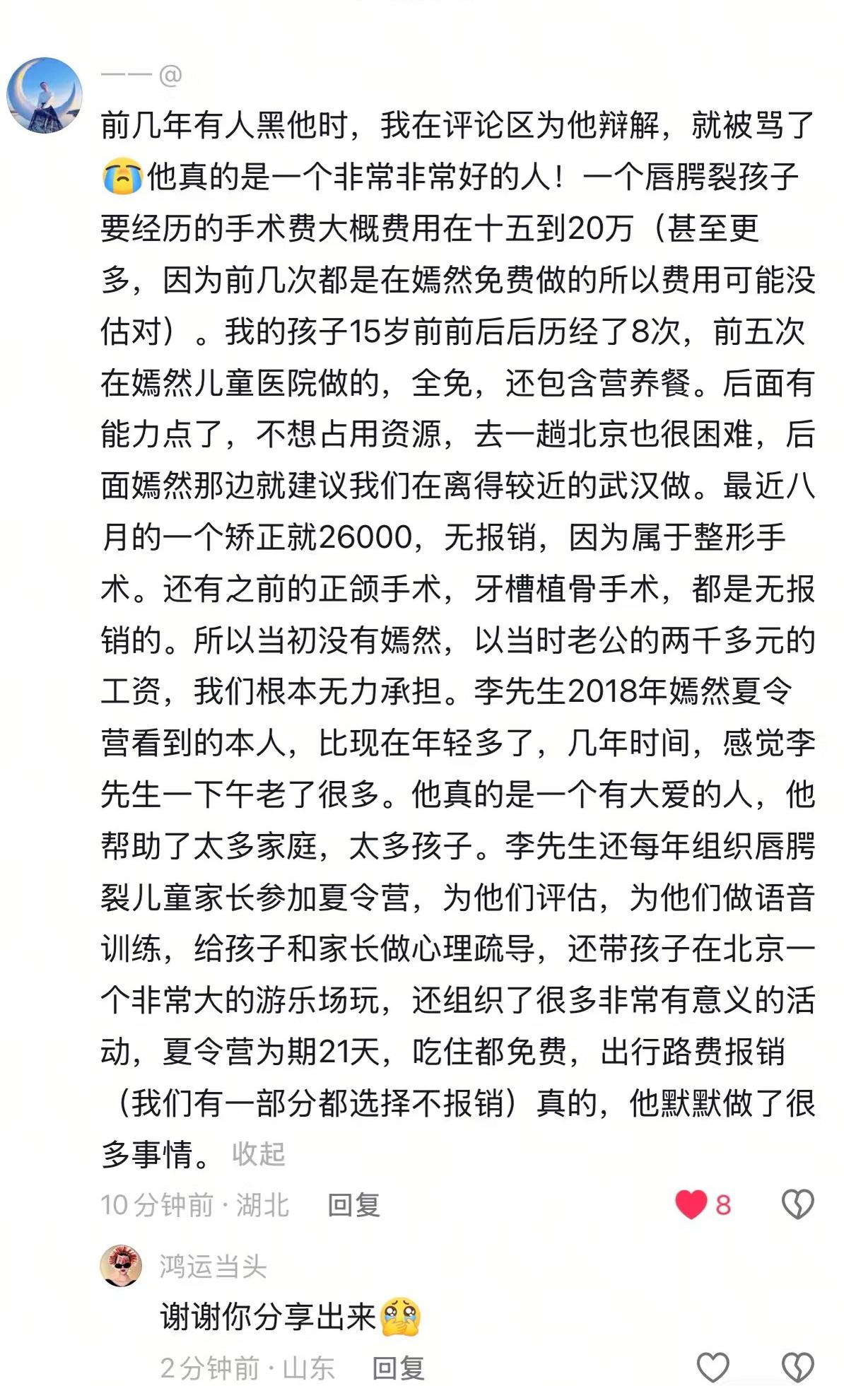 有患儿家长发帖大赞李亚鹏，其孩子是唇腭裂患者，15岁之前经历了8次手术。前五