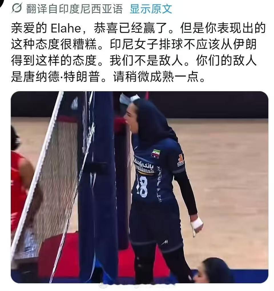 印尼在1-3输给伊朗女排无缘四强后，印尼媒体对伊朗接应提出了批评，文中写道：“亲