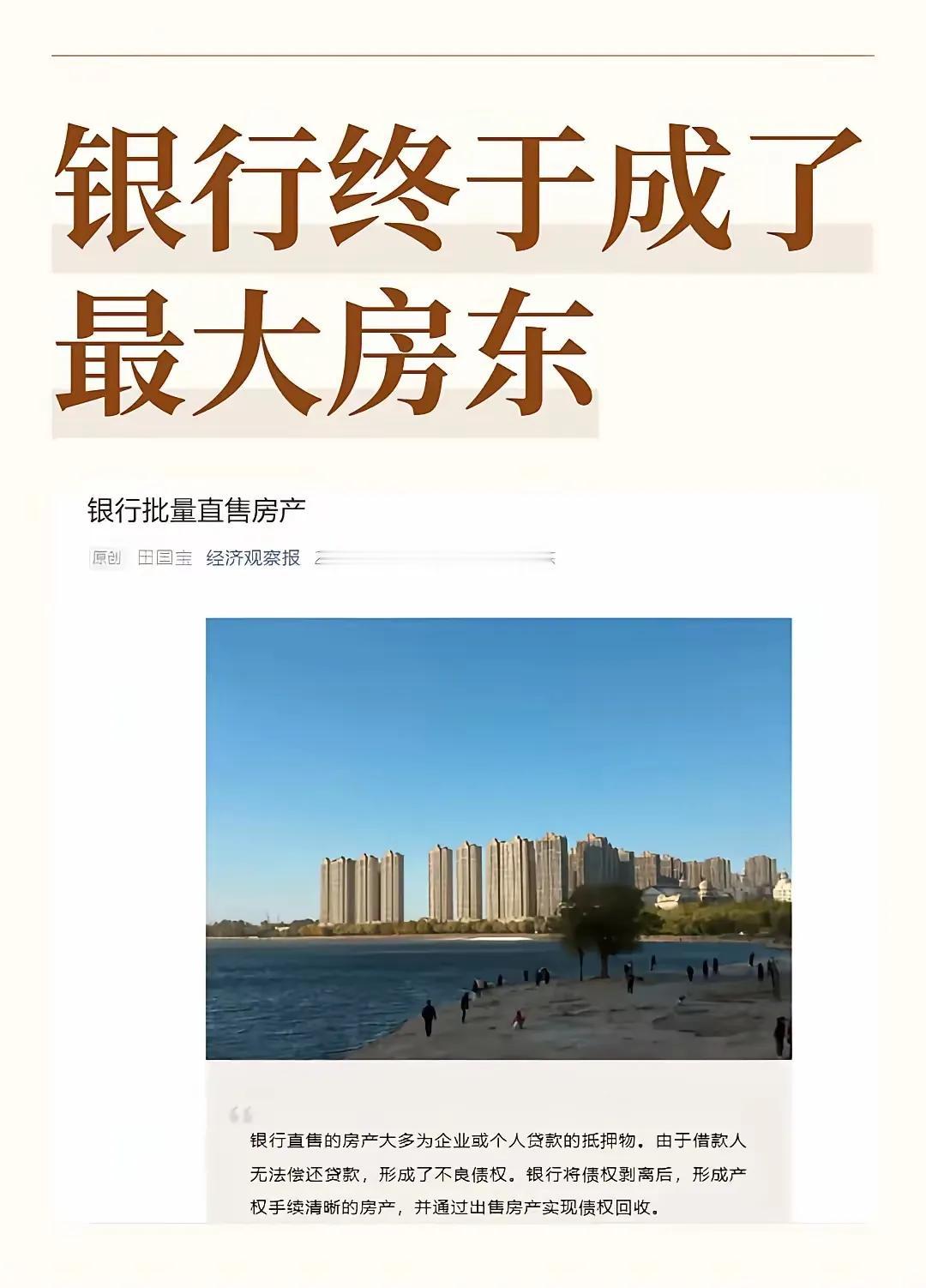 万万没想到！银行居然成了现在最大的“房东”，这剧情太颠覆认知了！以前总觉得
