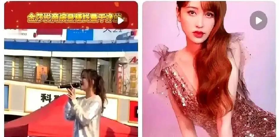 县城商演3万一场，金莎不丢人3万块，唱三首歌，妆发自己带，衣服起球也上。台