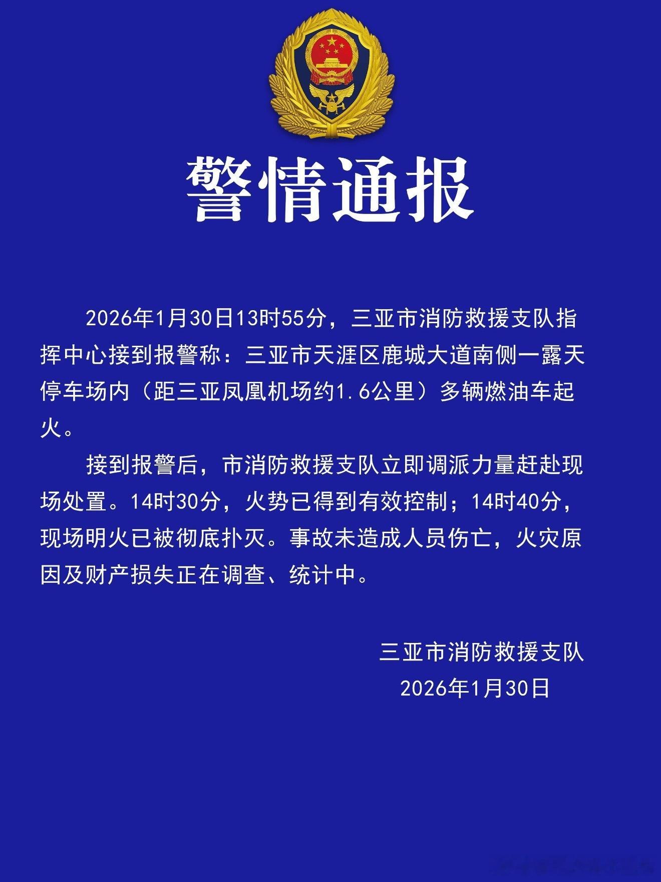 还有这事？还好没人伤亡～咋我在三亚的亲友们都没讯息动静