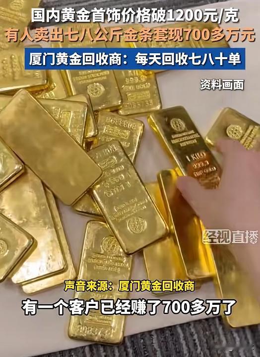 净赚300多万！10月14日报道，福建厦门，一男子看到金价疯涨，一狠心，竟然将手
