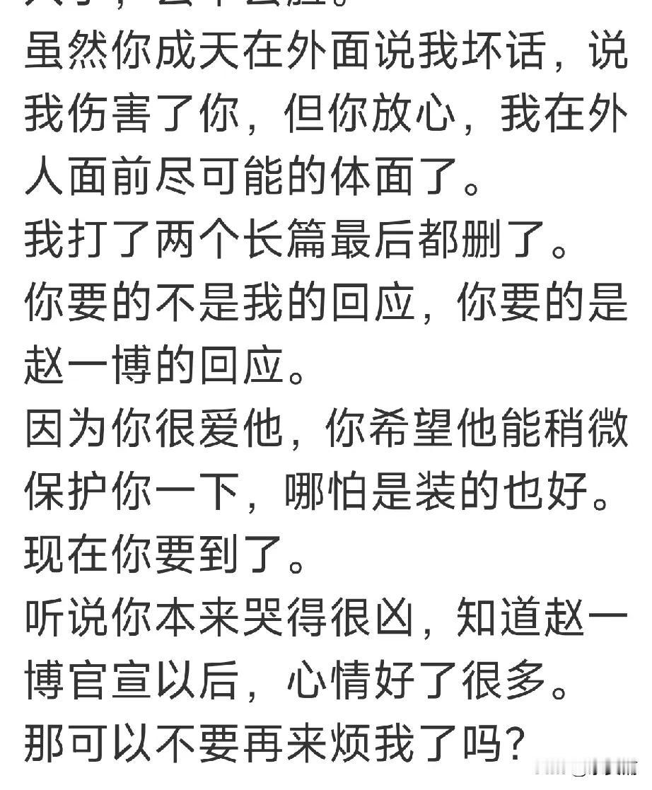 赵一博女友雪梨大王想要的得到了，但是赵一博惨了赵一博女友雪梨大王，想要一个担当