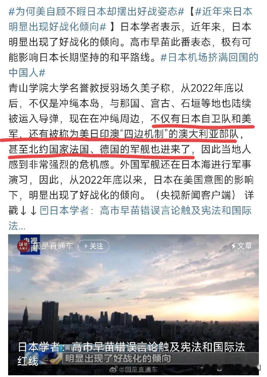 日本学者说：日本早在2022年就开始备战了！多国武器，多国战舰，多国部队早