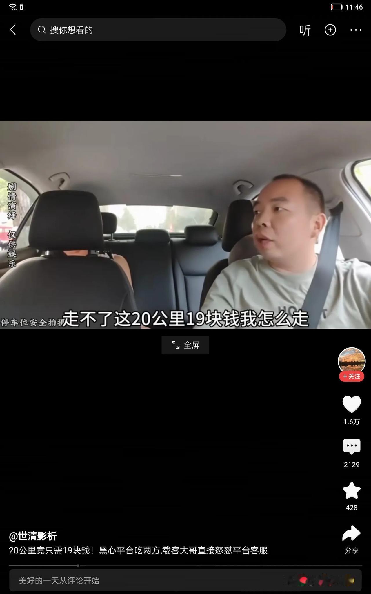 20公里，19块钱，搁你你跑不跑？张浪（化名）是一名网约车司机，生活的主要收