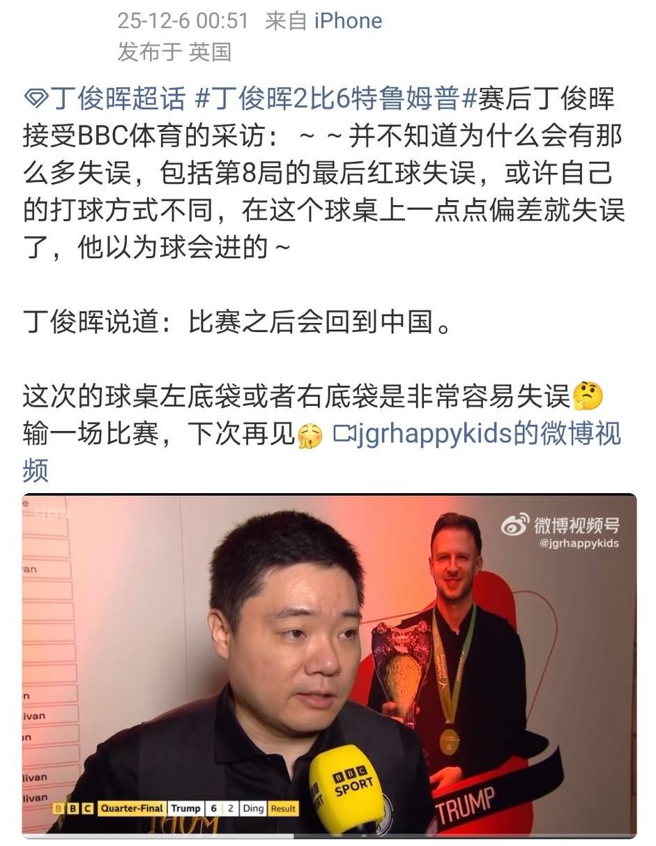 还能说什么呢？只能说丁主任尽力了，这次英锦赛发挥不错，享受比赛、享受生活，此次比