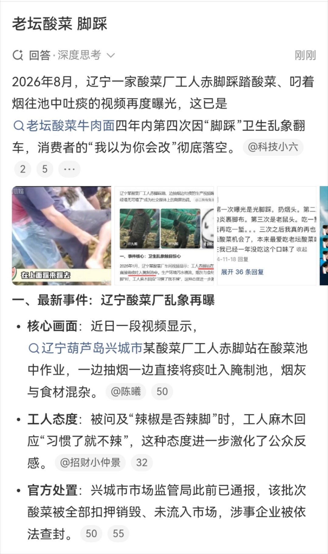 老坛酸菜之前塌房后，你们后来还吃过吗？