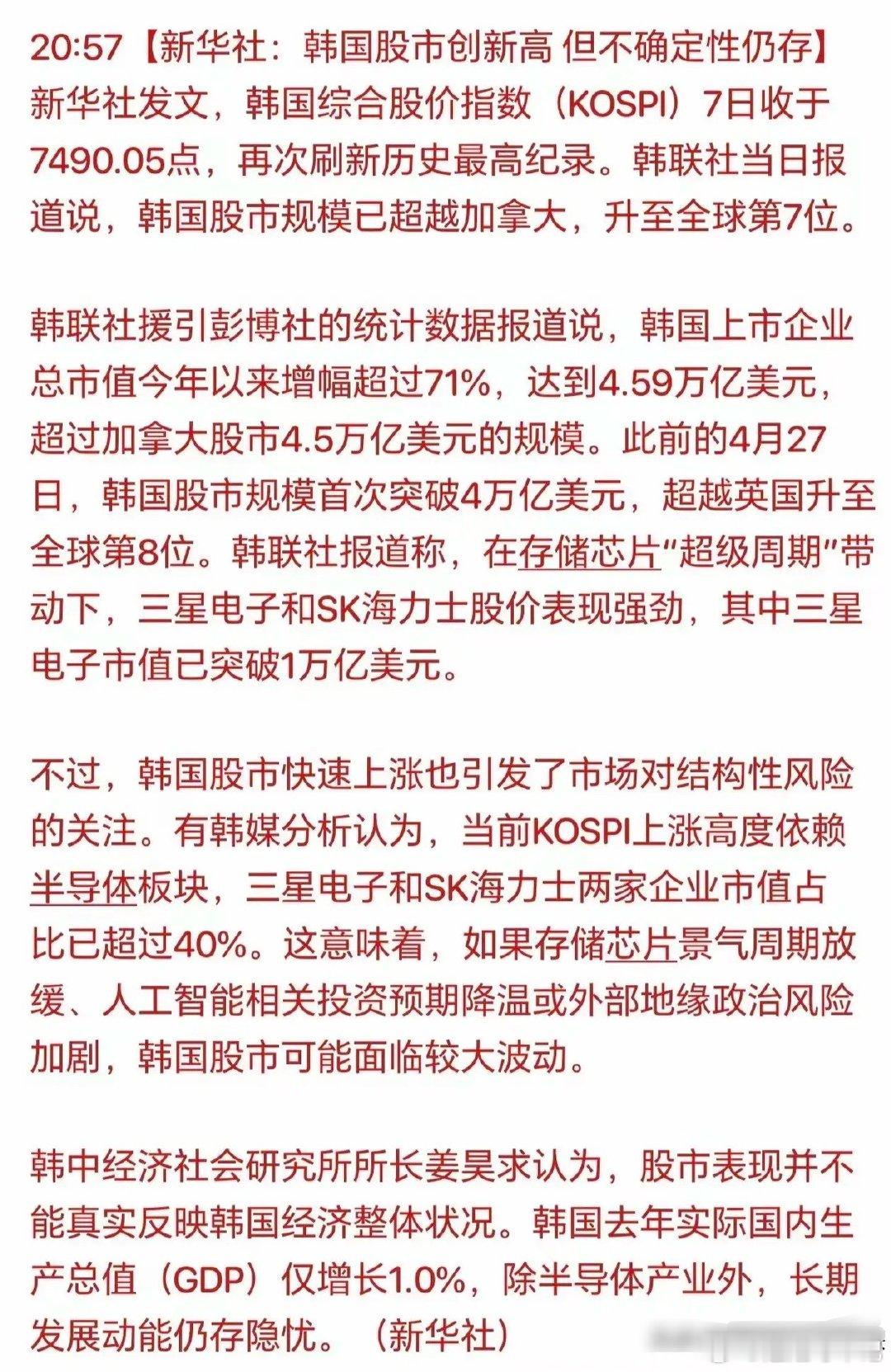 在网上看到新华社对韩国股市暴涨的担忧，我非常赞同新华社的观点，股市有暴涨，必有暴