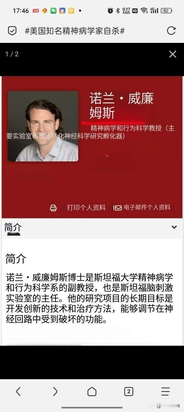帮无数人对抗抑郁的专家，自己却没能走出来...美国斯坦福大学精神病学家诺兰·威
