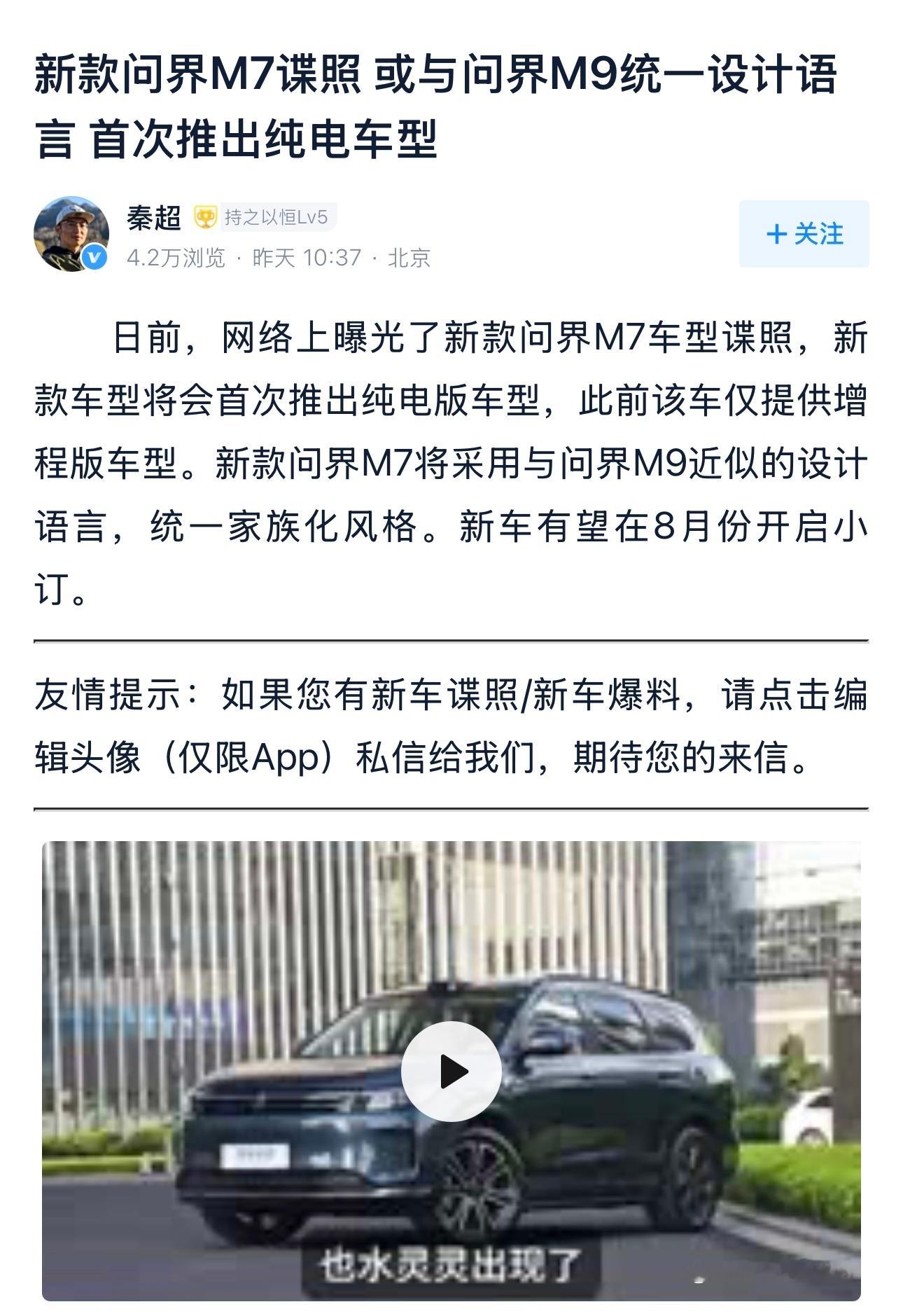 刚才一个非汽车行业朋友联系我，问“在汽车之家看文章写的新款问界M7车长能到510