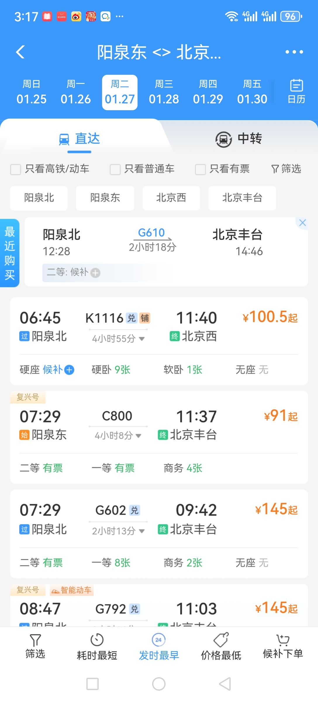 没想到，这趟城际动车真开通了，票价依旧是91元，实在太实惠了。行程时间缩短了一个