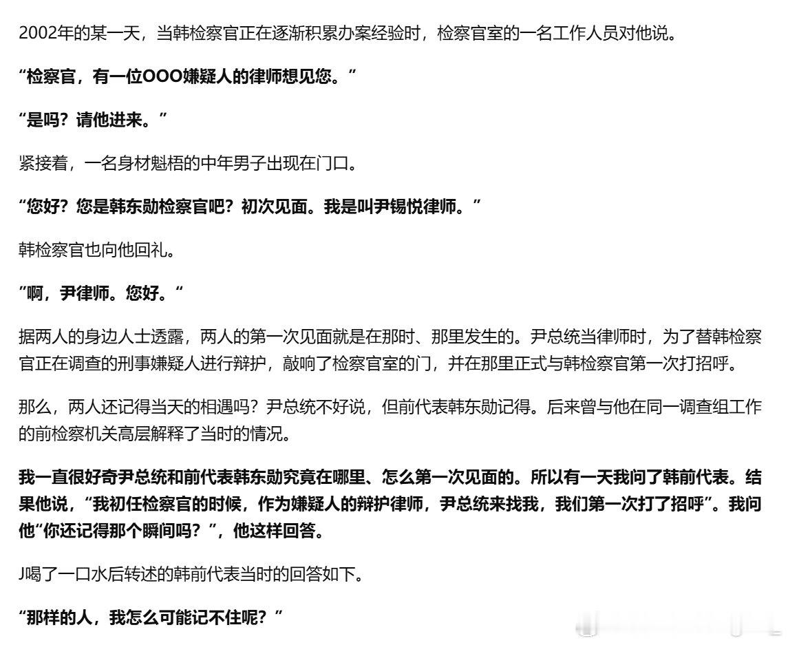 那么，两人还记得当天的相遇吗？尹总统不好说，但前代表韩东勋记得。​
