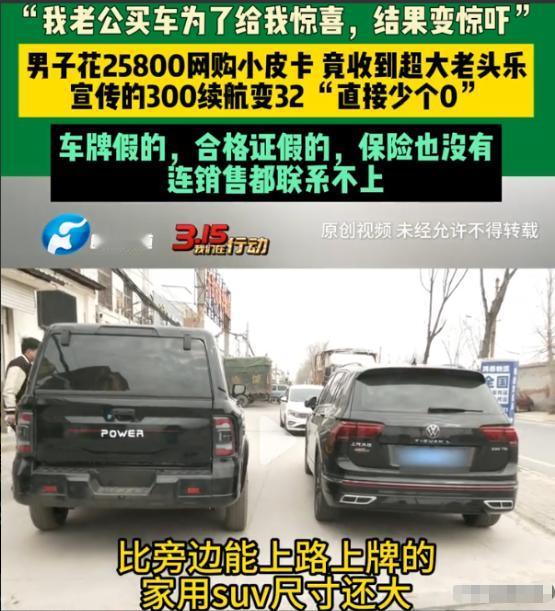 惊喜变惊吓了！河南开封，男子花25800元在网上买了一个小皮卡，本打算给妻子接孩