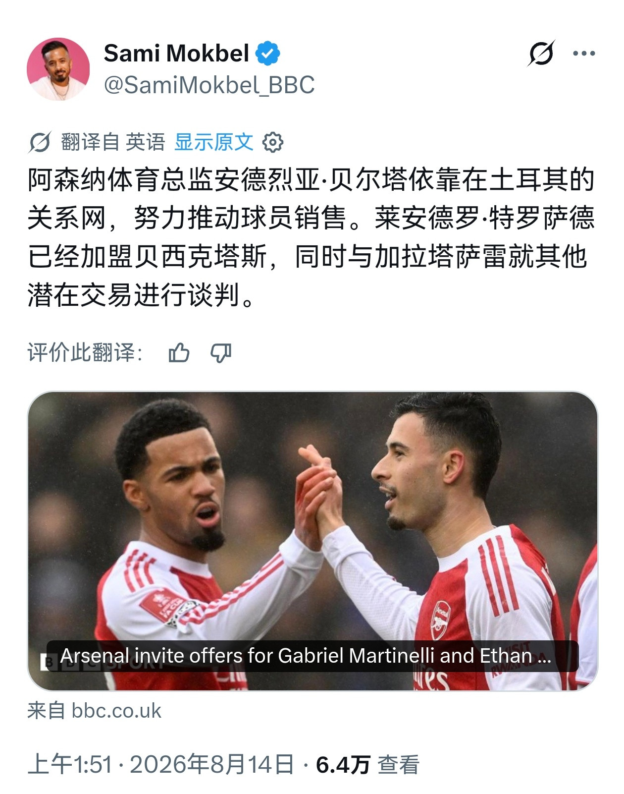 🚨SamiMokbel：加拉塔萨雷同时向马丁内利和恩瓦内里发出offer，在两