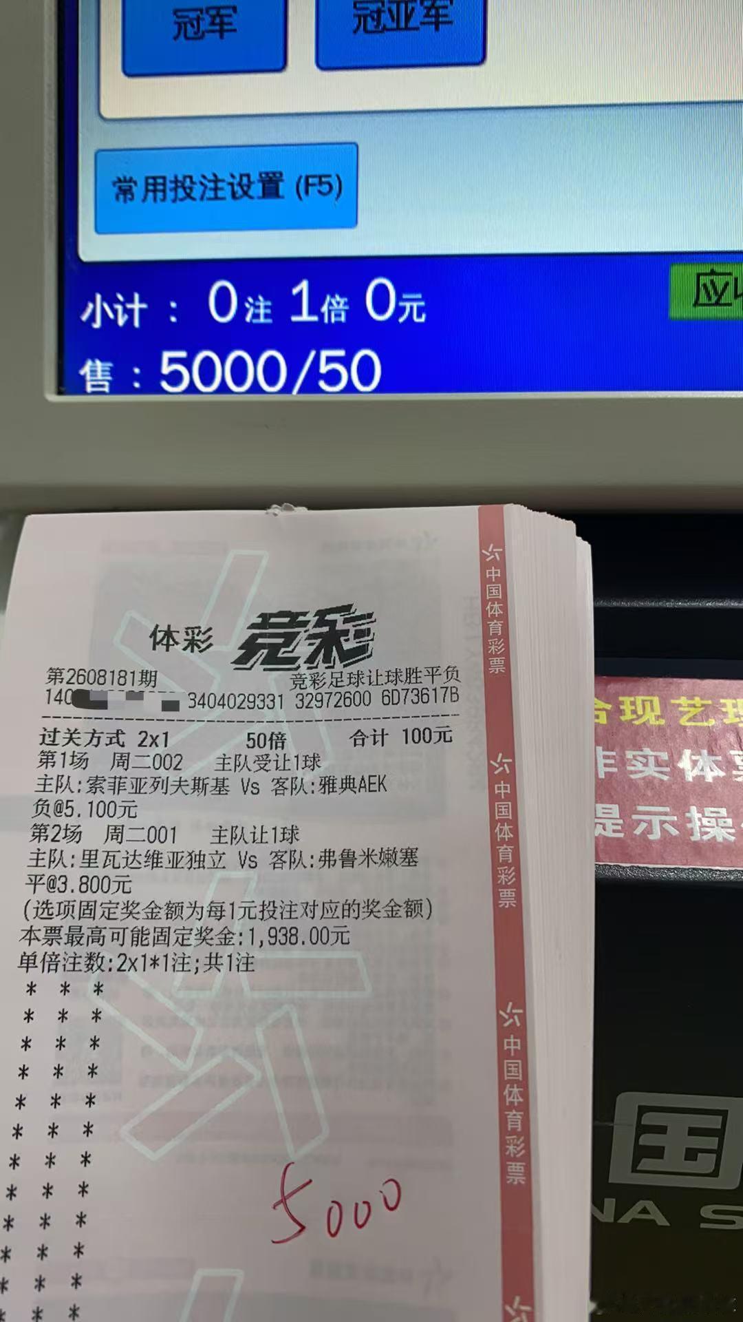 8.18星期二私房菜（附自购实单推荐）001：里独立🆚弗鲁米嫩双平（博平）0-