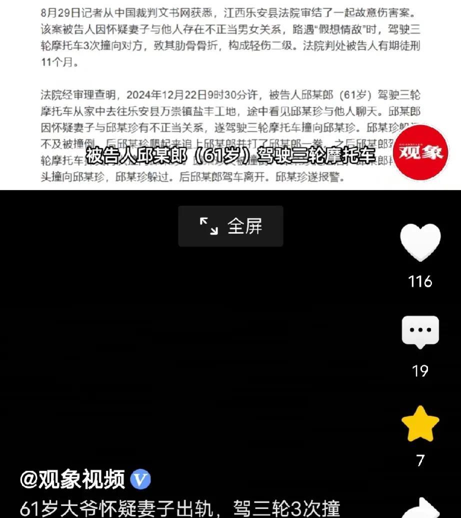 江西乐安，61岁男子怀疑妻子跟一大爷好上了，对大爷怀恨在心，某天，男子开三轮车去