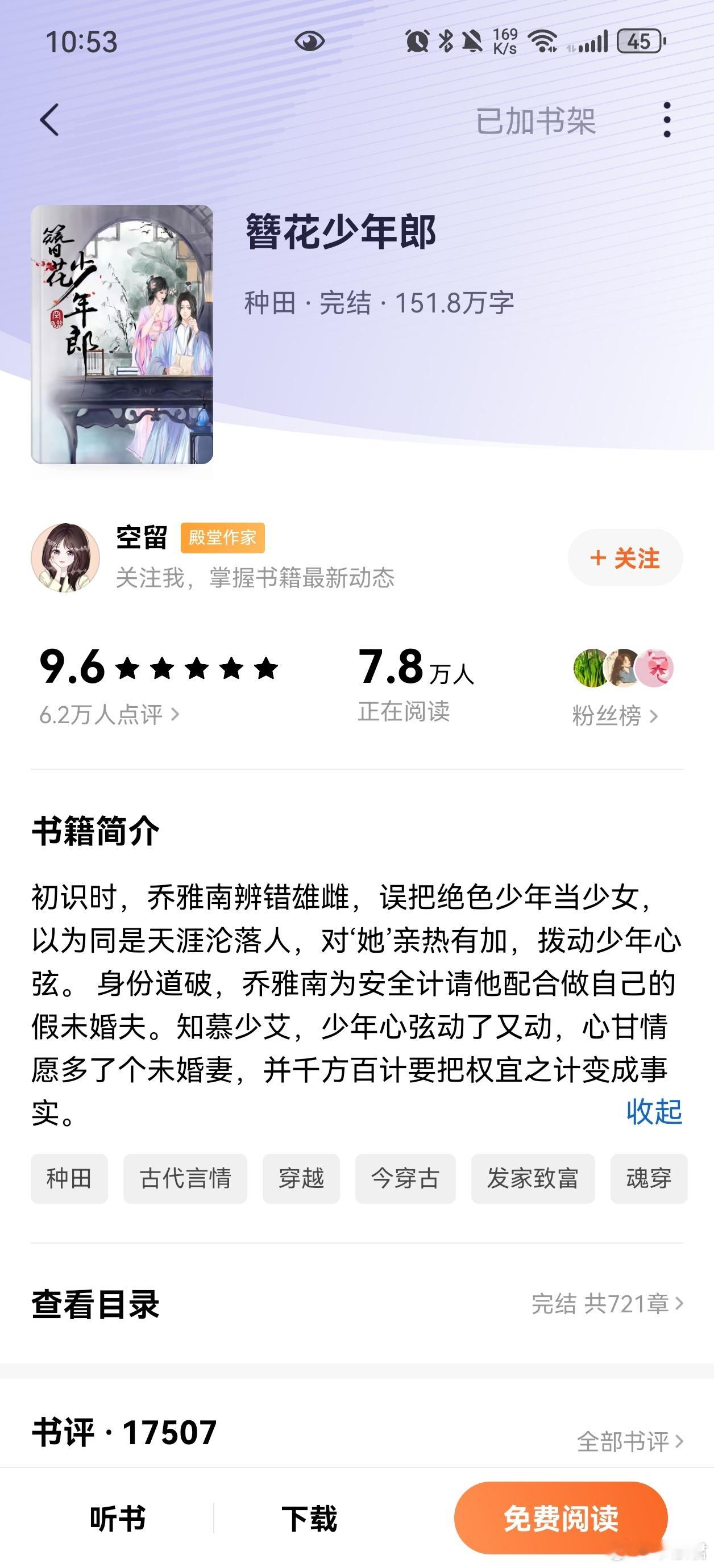 簪花少年郎难得好文，番茄好文，主要写女主奋斗历程，女主是穿越的，穿越前是村官，比