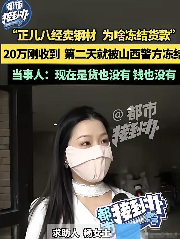 “防不胜防！”河南一女子做钢材生意接到大单子，对方张口就要66吨盘螺，还打了20